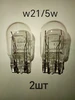 Лампа автомобильная 12V W21 5W беcцокольная 10шт KOITO 273341003 купить за 898 ₽ в интернет‑магазине Wildberries