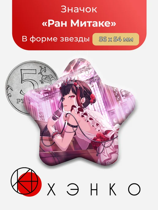 Ран Митаке из bang dream
