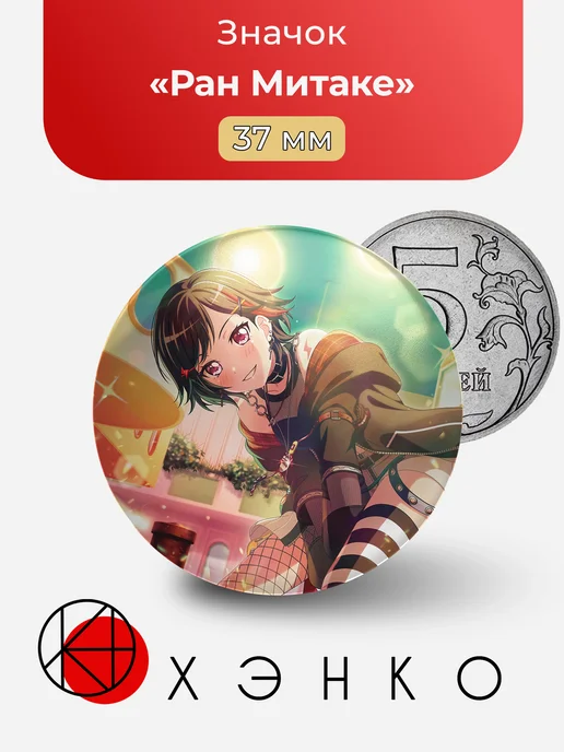 Ран Митаке из bang dream