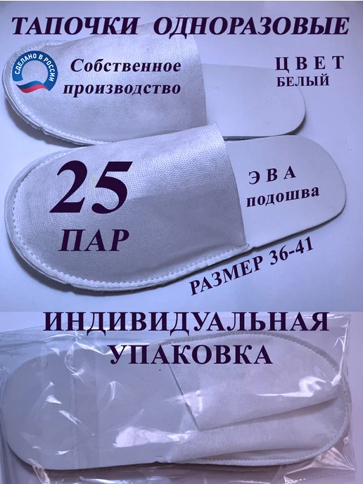 AliKK Гостиничные тапочки ЭВА закр. мыс белые 25 пар, белый