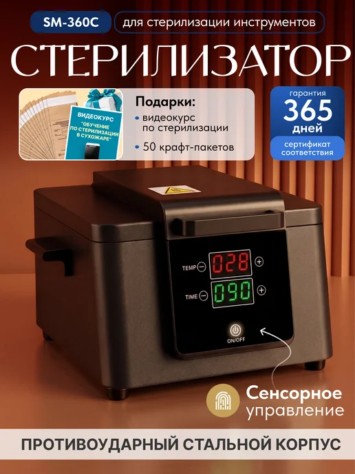 Art Nails Сухожар для инструментов сенсорный стерилизатор, черный