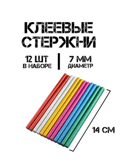 Стержни для клеевого пистолета 7 мм цветные с блеском OREL 268783118 купить за 149 ₽ в интернет-магазине Wildberries