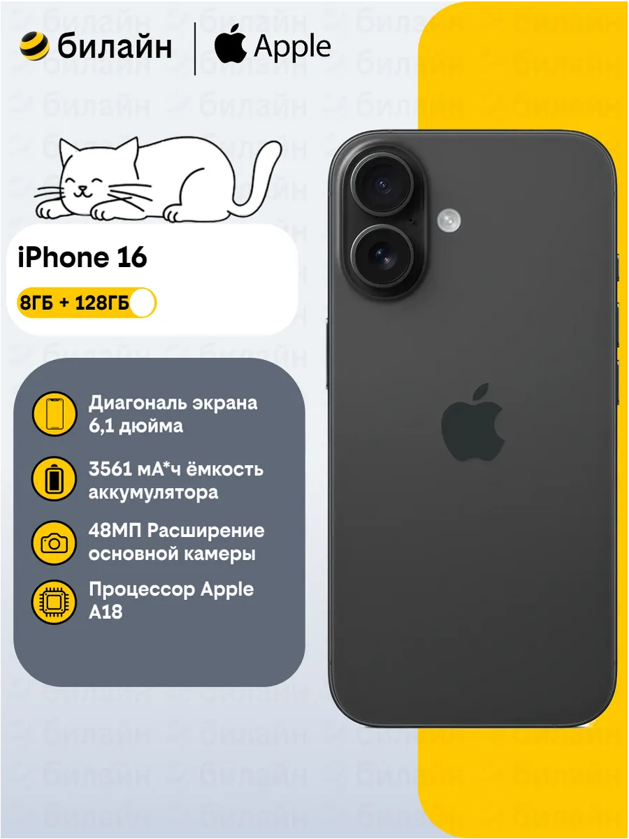 Смартфон iPhone 16 128 ГБ Черный (Nano+eSIM) без RuStore