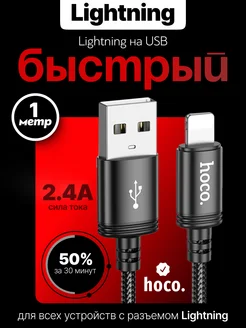 Кабель Lightning USB для быстрой зарядки 1м 2.4А