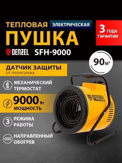 Тепловая пушка электрическая SFH-9000