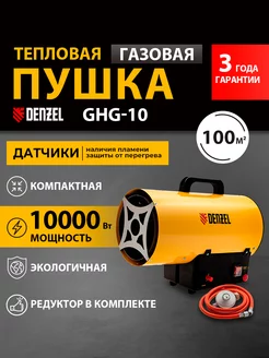 Тепловая пушка газовая GHG-10