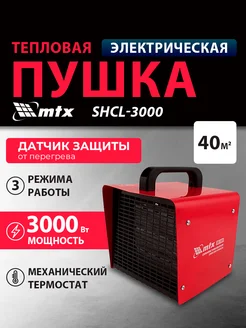 Тепловая пушка электрическая SHCL-3000