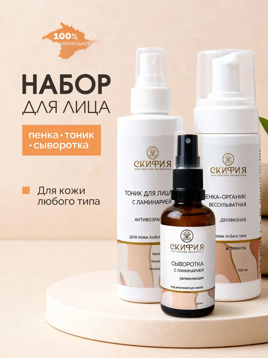 Пенка и тоник для кожи любого типа