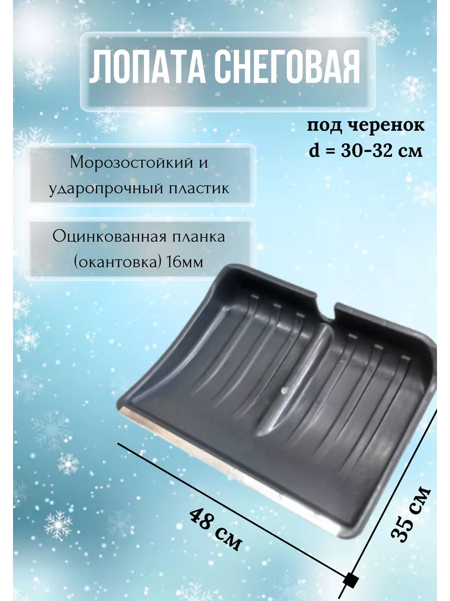Лопата для снега автомобильная без черенка