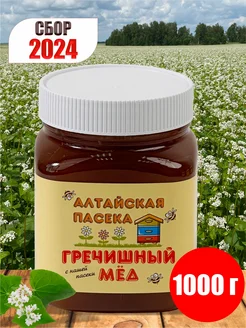 Мед натуральный Гречишный 1 кг сбор 2024 г Altai PREMIUM 268791560 купить за 409 ₽ в интернет-магазине Wildberries