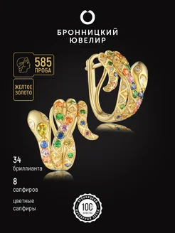 Серьги золотые 585 пробы с камнями Змея Бронницкий ювелир 268792316 купить за 93 537 ₽ в интернет-магазине Wildberries