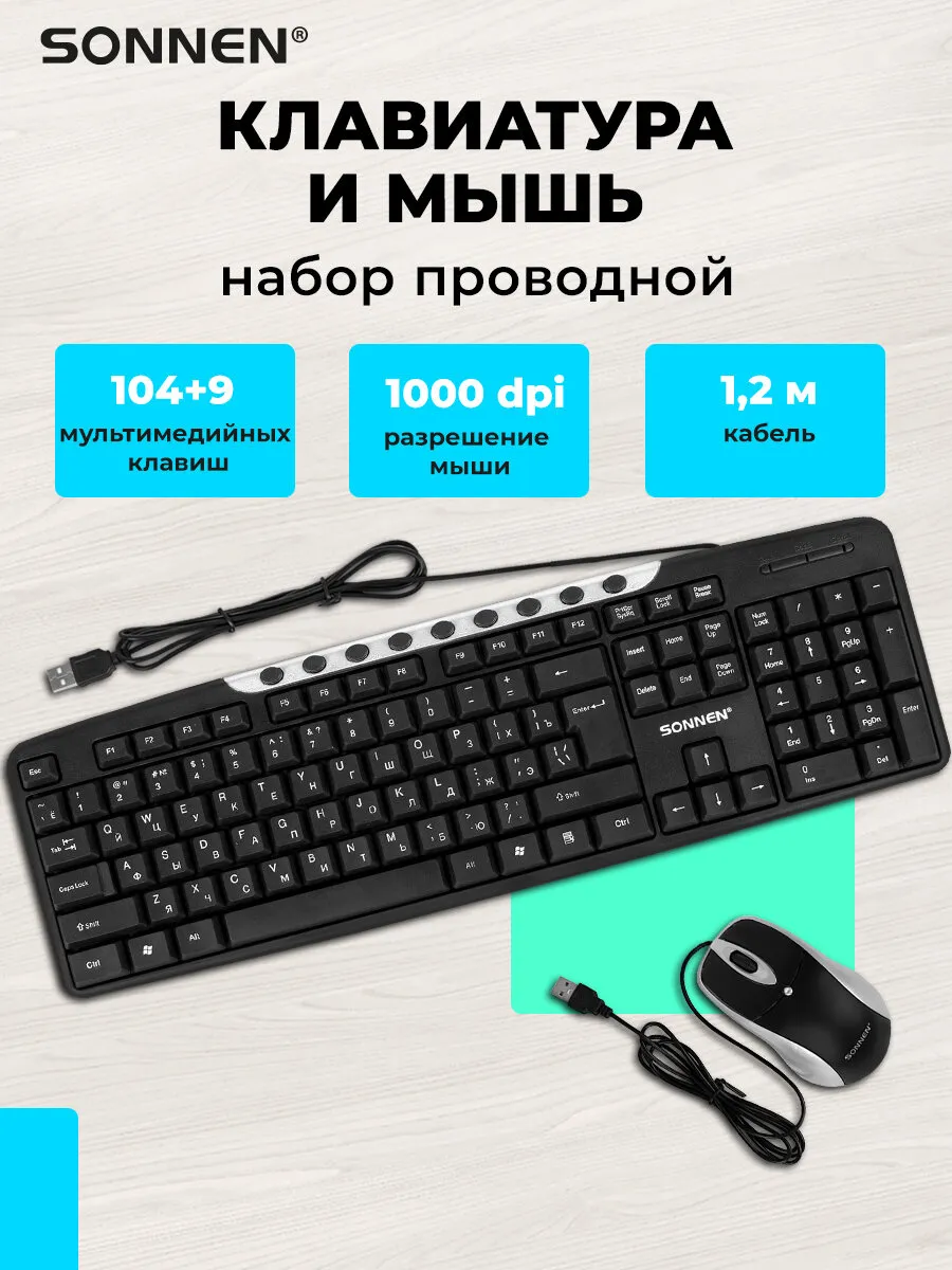 Клавиатура для компьютера проводная, мышка USB, набор для ПК