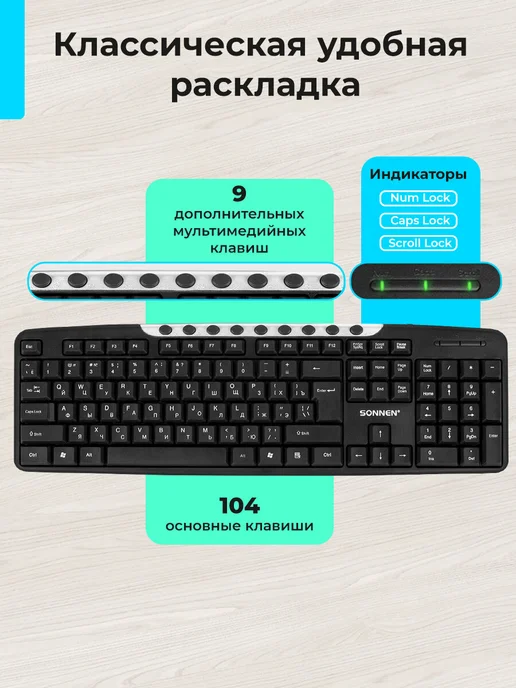 SONNEN Клавиатура для компьютера проводная, мышка USB, набор для ПК, черный, фото 2