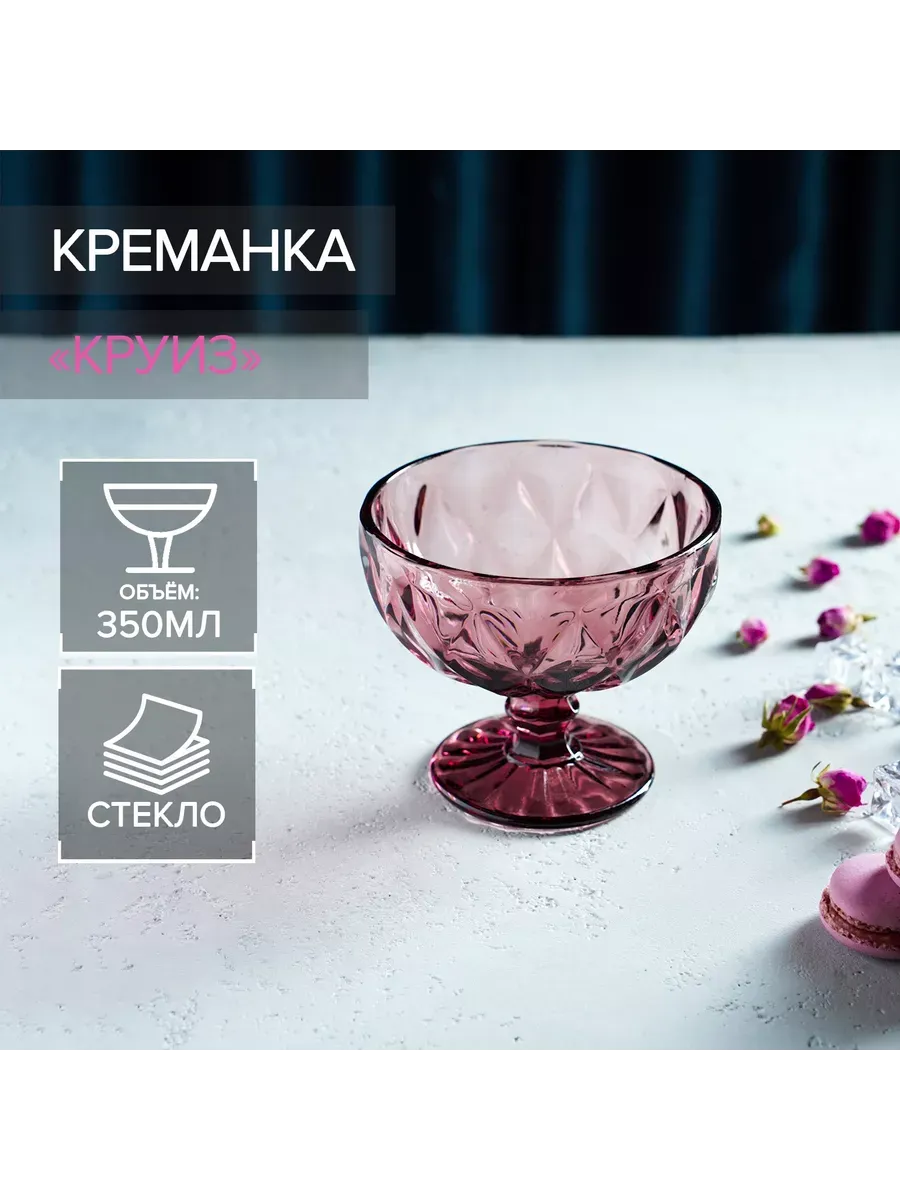 Креманка стеклянная Круиз 350 мл d12 см розовый