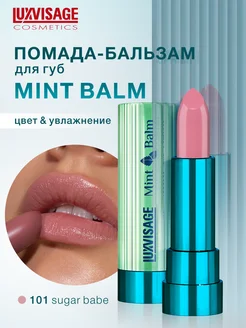 Помада бальзам для губ увлажняющая Mint Balm