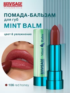 Помада бальзам для губ увлажняющая Mint Balm