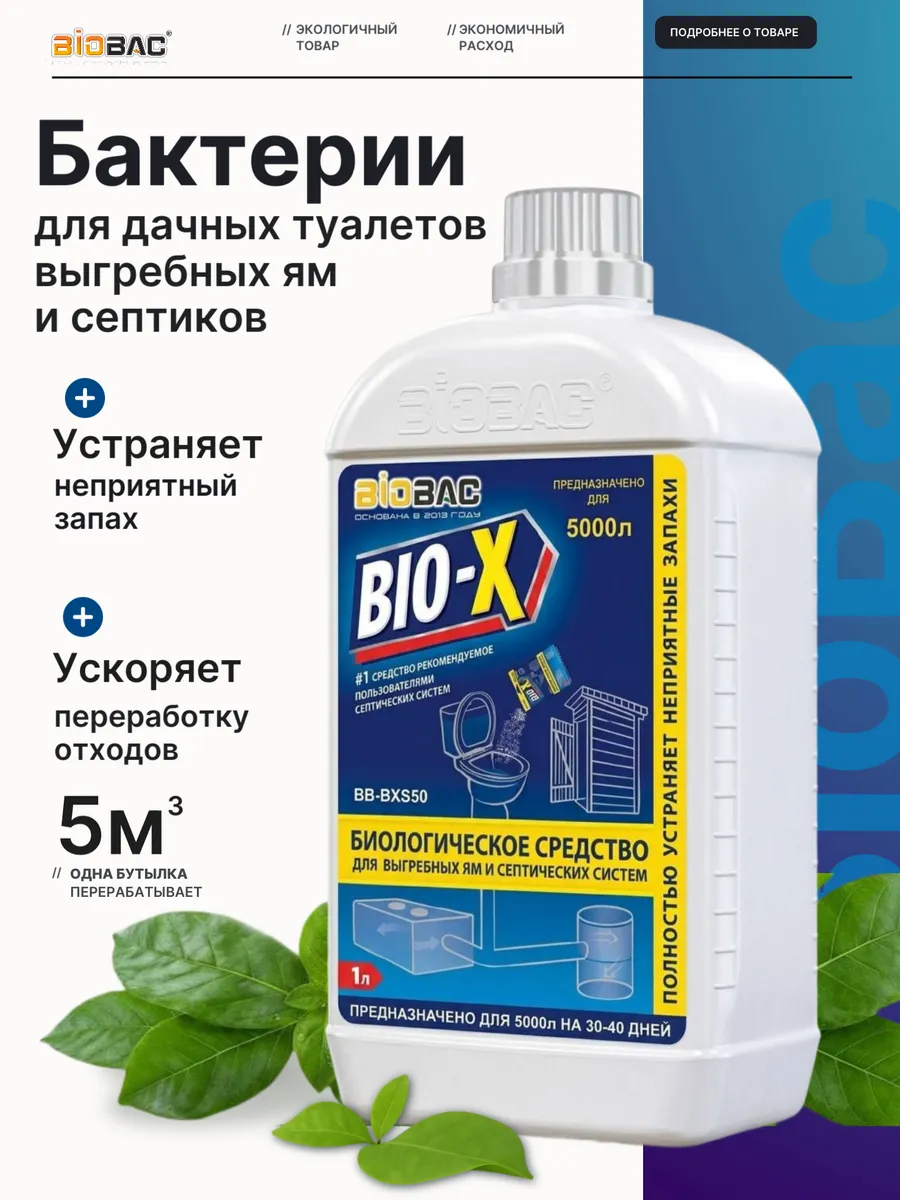Бактерии для септиков и выгребных ям