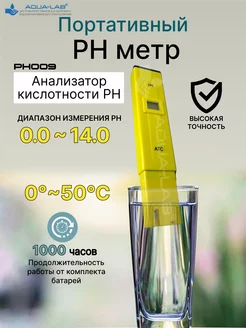 PH метр измеритель кислотности PH009