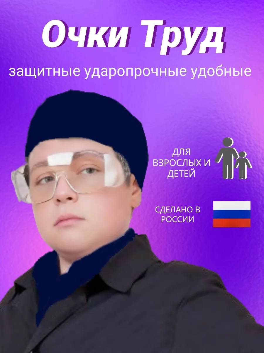 Очки прозрачные защитные школьные для труда
