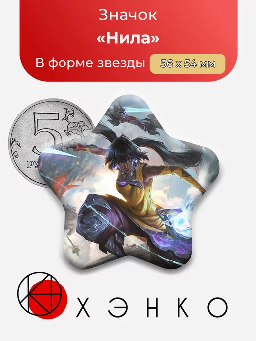 Нила из "Лига легенд"