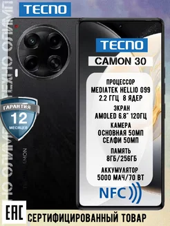 CAMON 30, 8 256 GB, Basaltic Dark, EAC (Ростест) TECNO 268814569 купить за 16 516 ₽ в интернет-магазине Wildberries