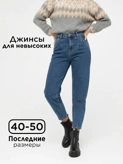 Джинсы с высокой посадкой бананы
