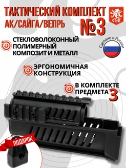 Цевье для AK