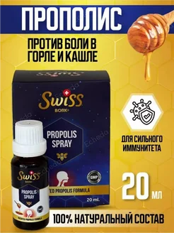 Прополис спрей для горла 20 мл. Propolis spray