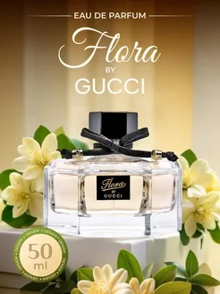 Парфюмерная вода Flora by Gucci Флора бай гучи 50 мл