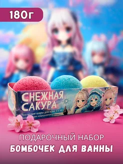 Бомбочки для ванны подарочный набор "Снежная сакура" 180г