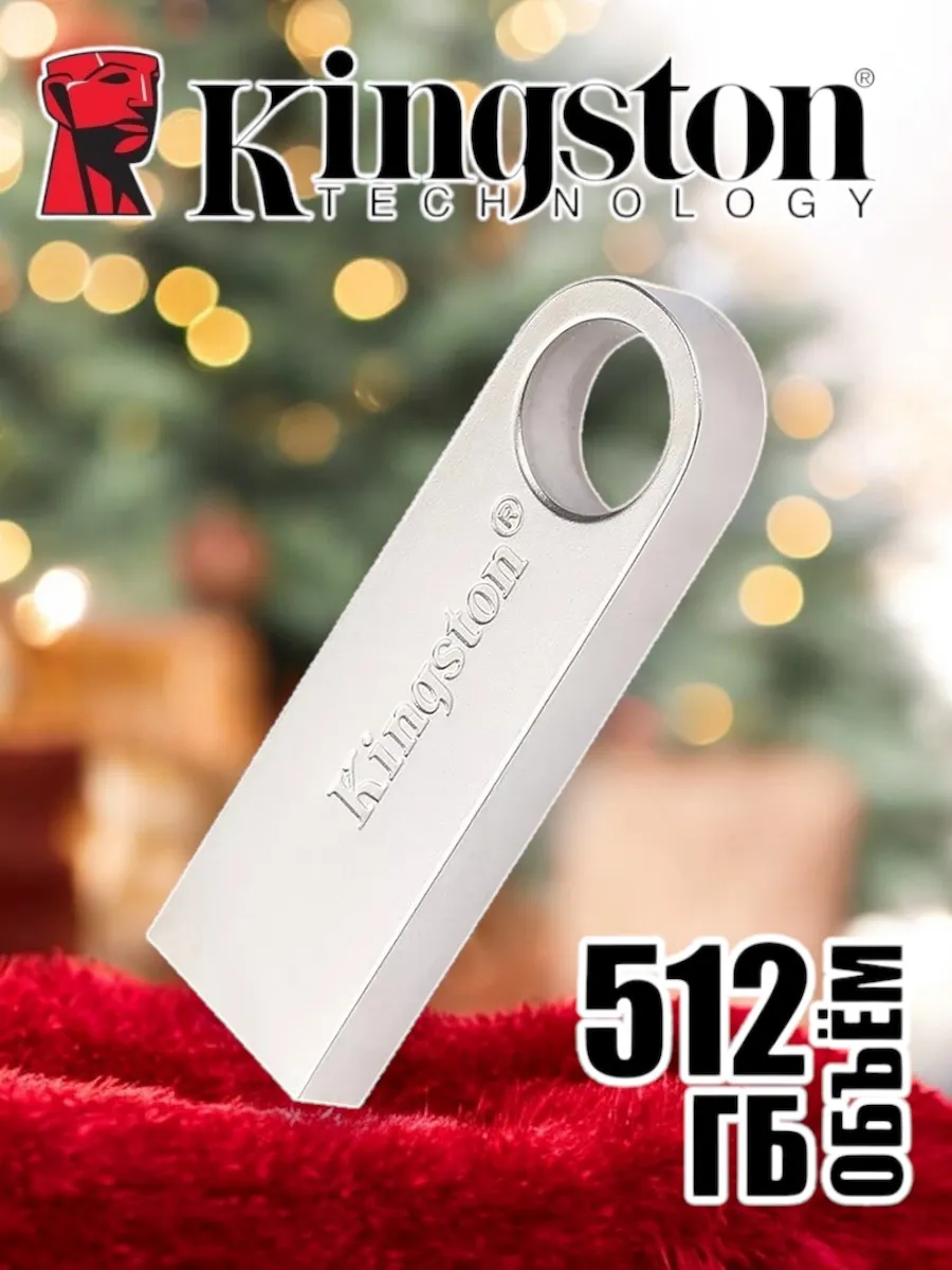 Флешка 512 ГБ USB flash накопитель Kingston 268818457 купить за 482 ₽ в интернет-магазине Wildberries