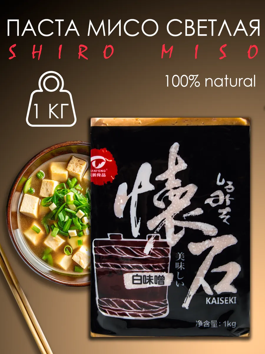 Паста мисо светлая Shiro miso 1кг, Китай