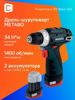 Шуруповерт Powermaxx BS Set с набором оснастки (600080880)