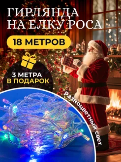 Гирлянда на елку роса 15 метров нить Золотая елка 268818816 купить за 282 ₽ в интернет-магазине Wildberries