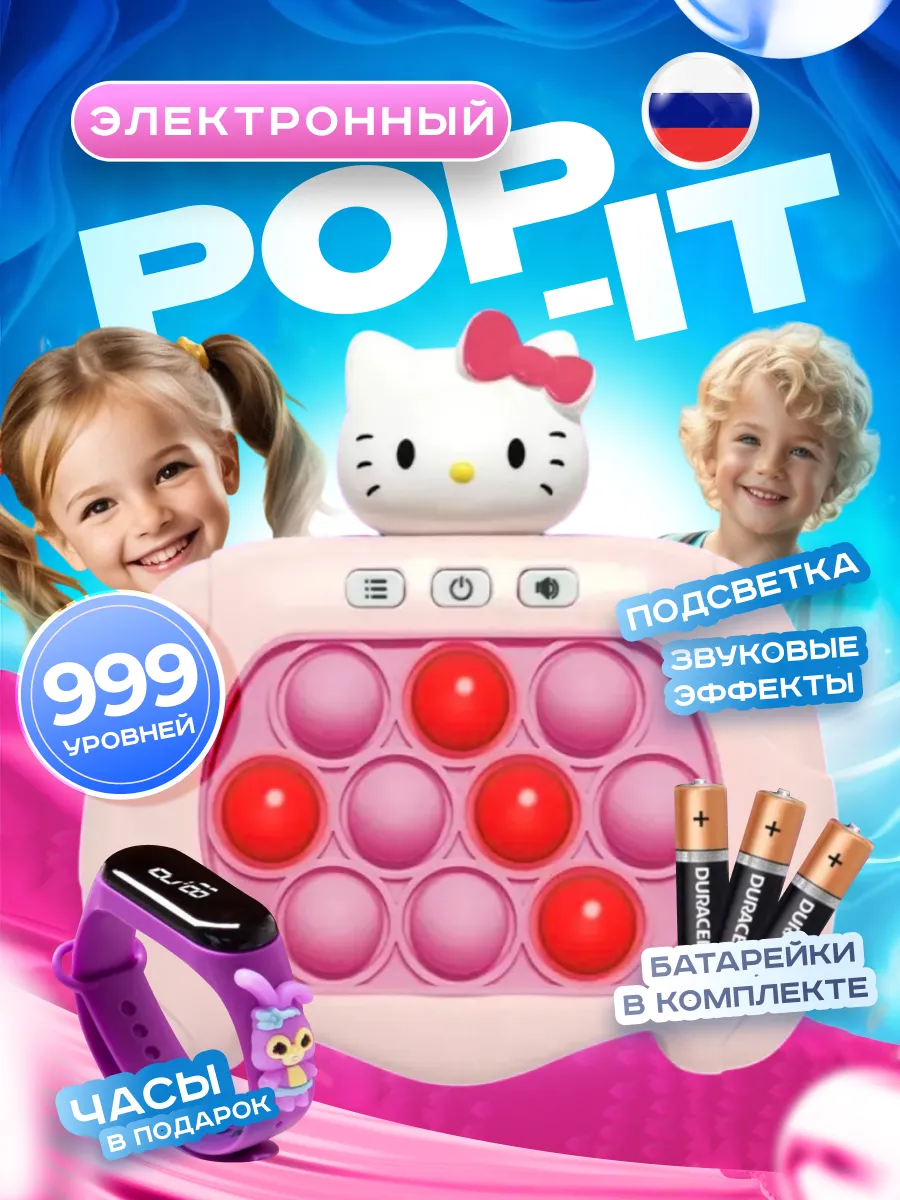 Электронный попит игрушка антистресс