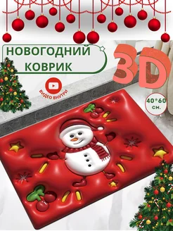 Коврик для ванной 3д 40х60 новогодний диатомитовый А дома лучше. 268820944 купить за 720 ₽ в интернет-магазине Wildberries