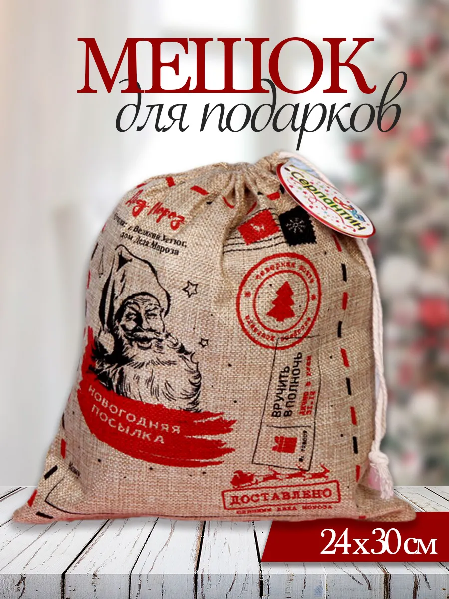 Мешочки подарочные