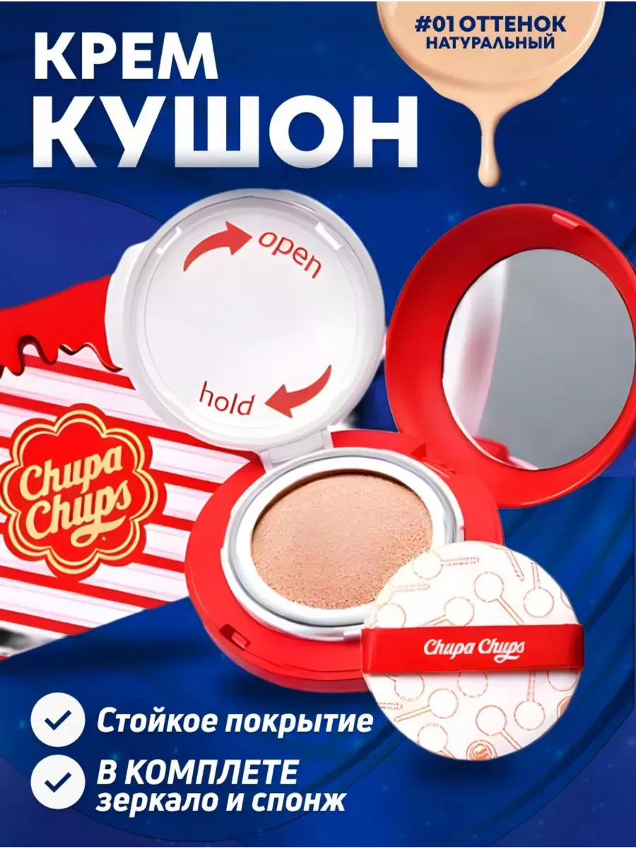 Тональная основа - кушон в...