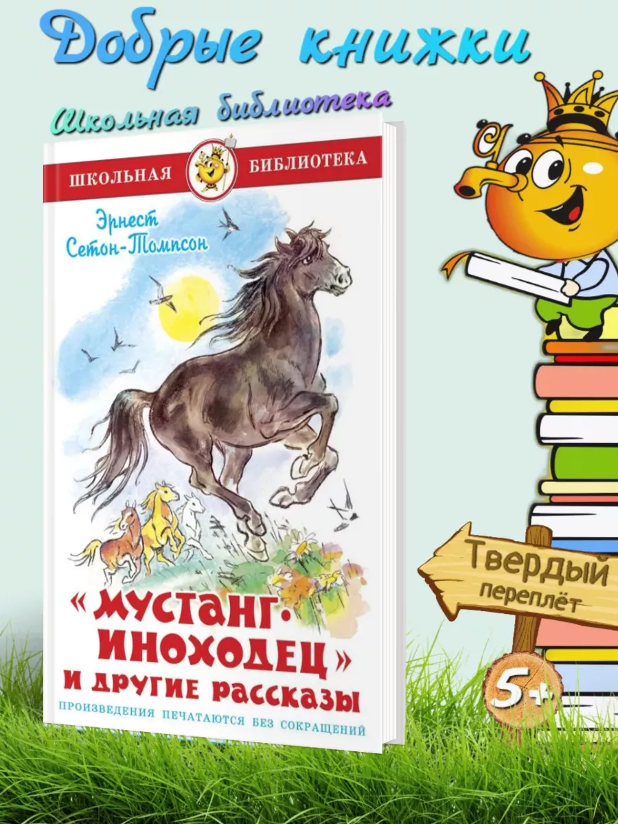 Книги иноходец 3