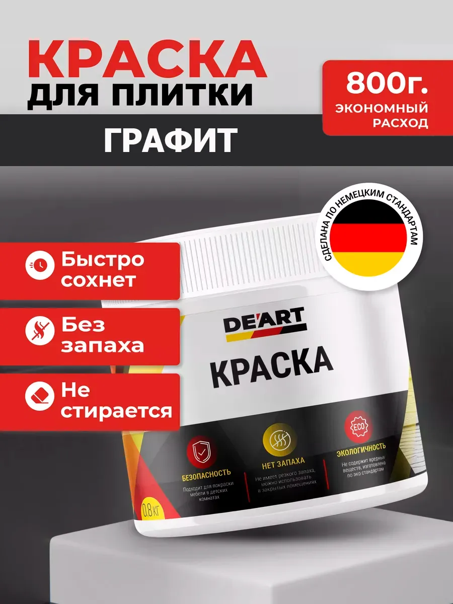 Краска для плитки графит