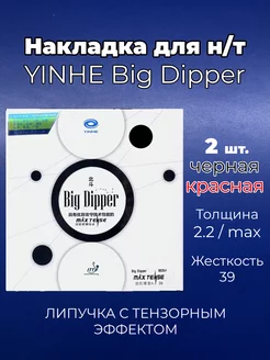 Накладка Big Dipper чр-кр 39 для ракетки н т