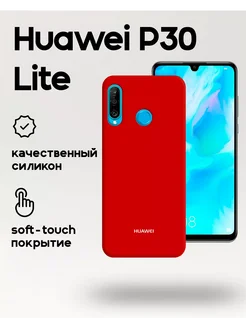 Чехол на Huawei P30 Lite