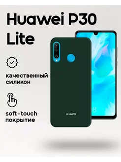 Чехол на Huawei P30 Lite