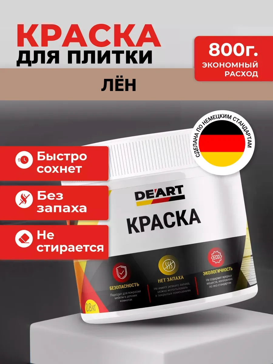 Краска для плитки лен