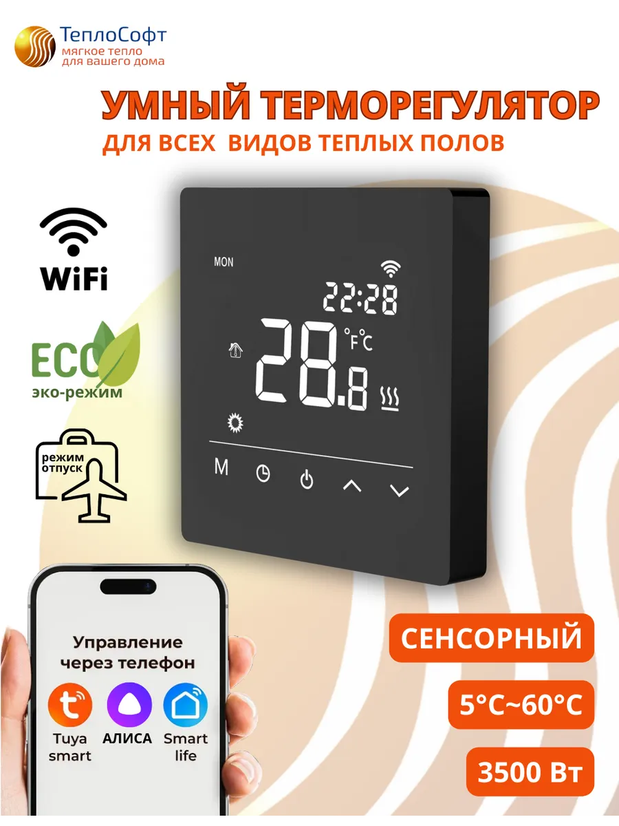 Умный терморегулятор для...