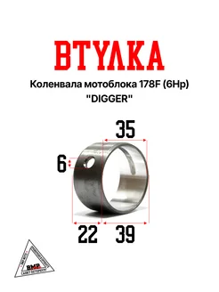 Втулка коленвала мотоблока 178F (6Hp) "DIGGER"