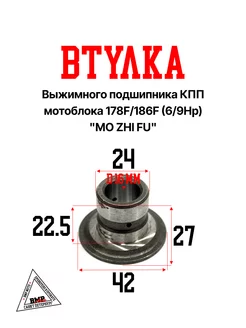 Втулка выжимного подшипника КПП мотоблока 178F 186F (6 9Hp)