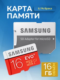 Карта памяти MicroSD 16 Гб