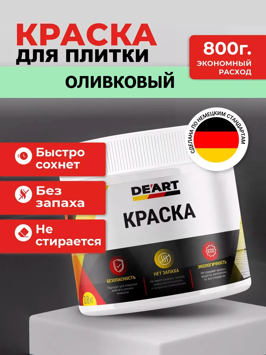 Краска для плитки оливковый