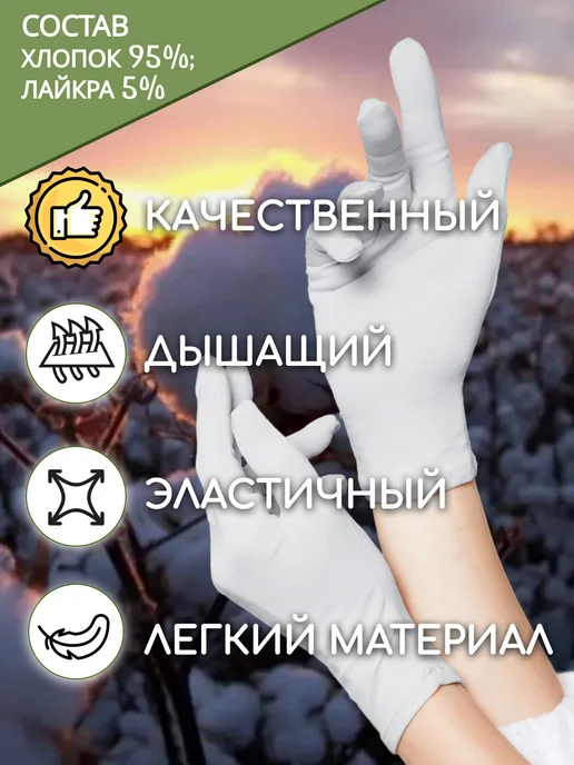 ELCOSMO Перчатки хлопковые косметические тонкие тканевые, вариант, фото 5